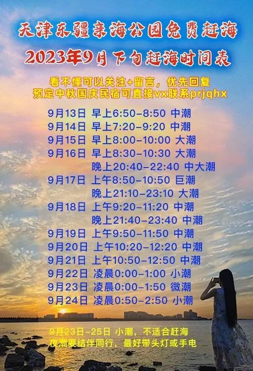 涨潮时间表