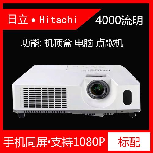 日立投影机无线投屏