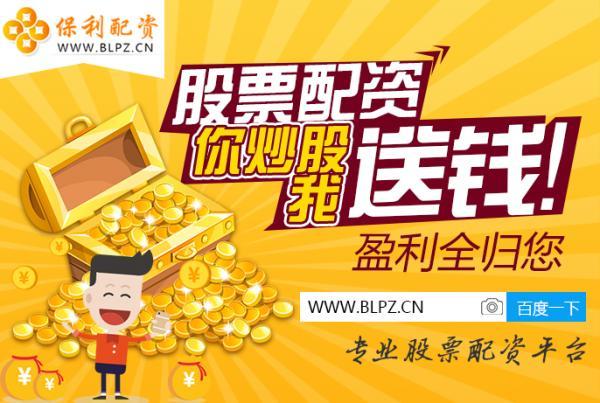在线配资开户截图