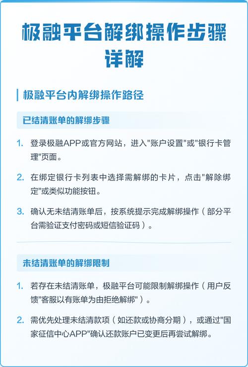极融怎么解绑银行卡