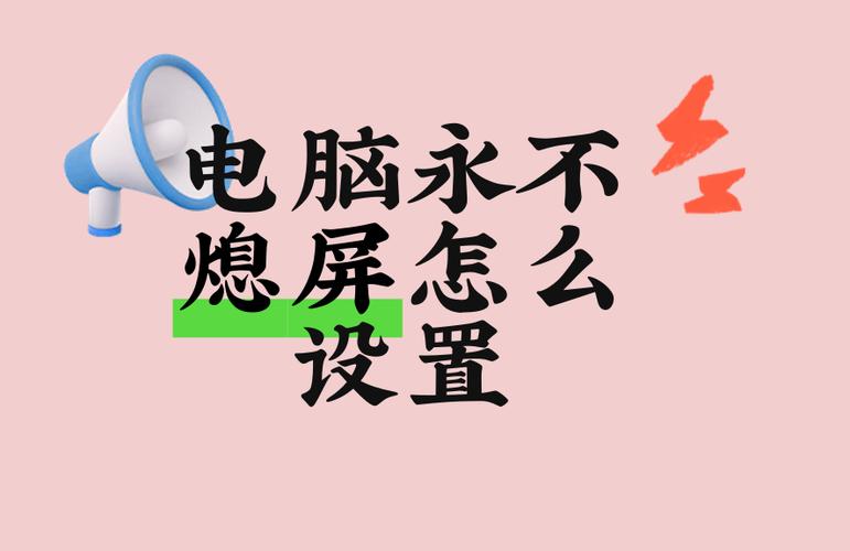 oppo手机怎么设置不熄灭屏幕