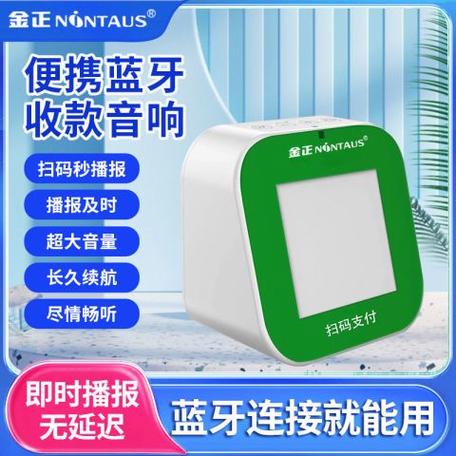 蓝牙语音播报器收付款