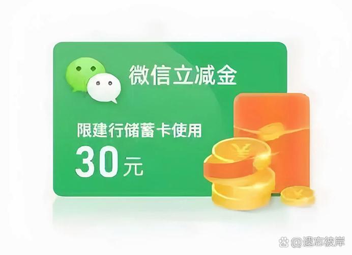 微信立减金兑换码入口截图