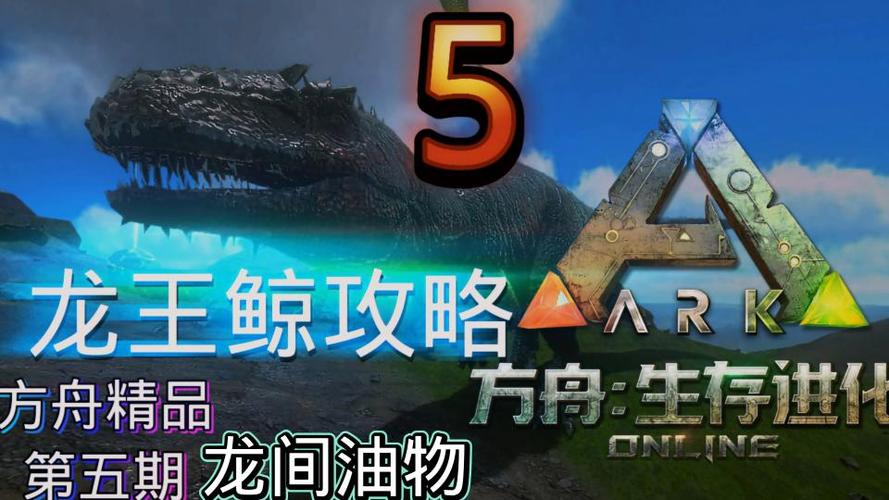 方舟手游狩猎龙王鲸任务多少级解锁