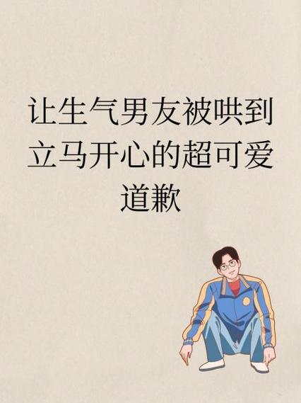 对方生气了怎么幽默哄他