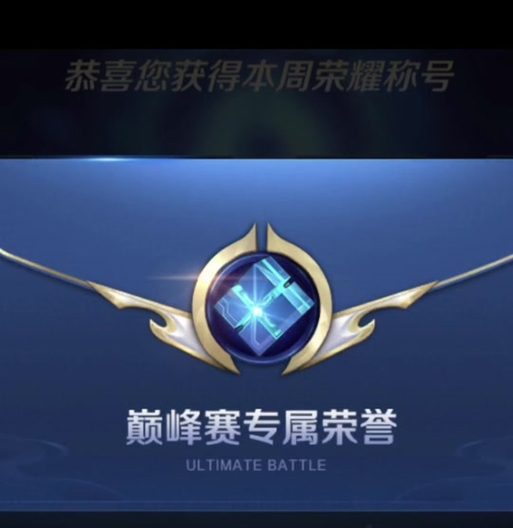 巅峰赛多少名有头像框截图