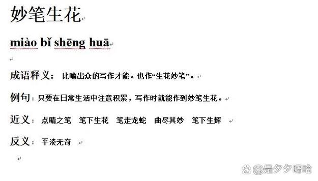 妙手生花的意思