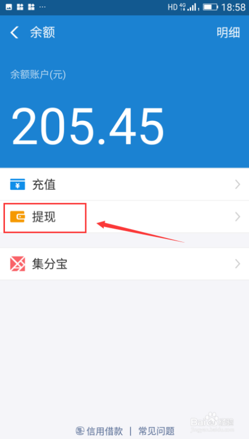 支付宝兔费提现额度怎么查缩略图