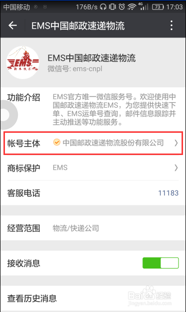 邮政快递微信公众号