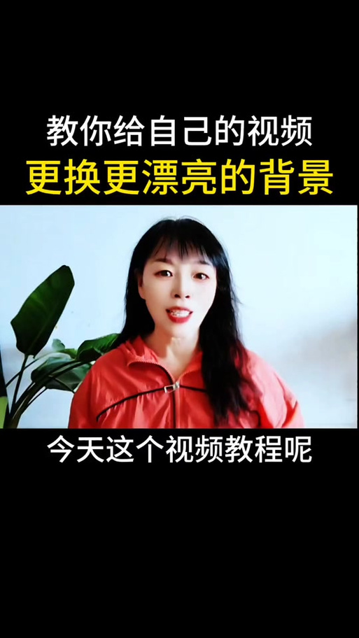 剪映如何抠像换背景