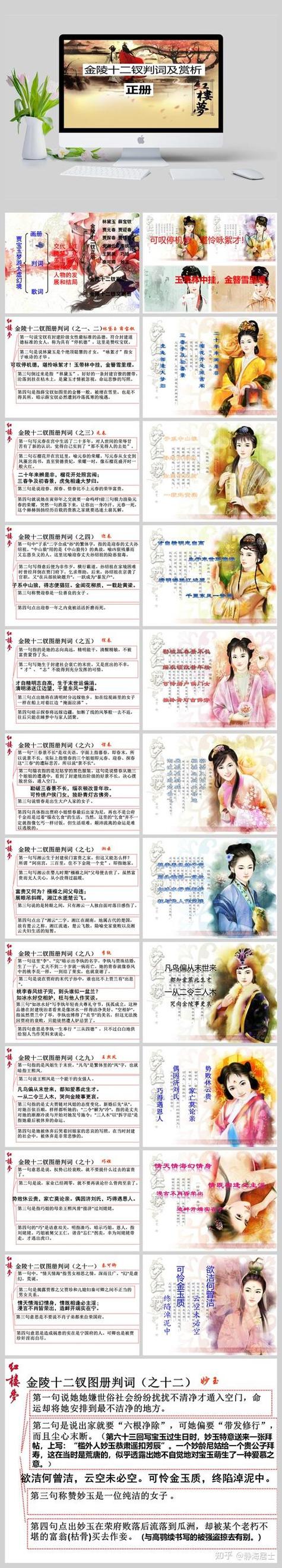 《红楼梦》深层含义截图