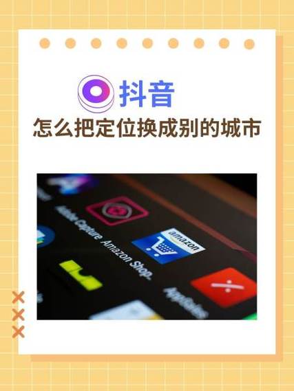 抖音的位置会随着人到哪儿改变吗