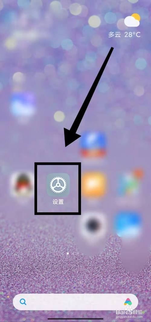 苹果桌面的搜索框怎么去掉