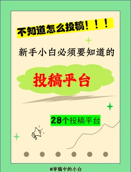 哪些投稿平台比较正规游戏截图