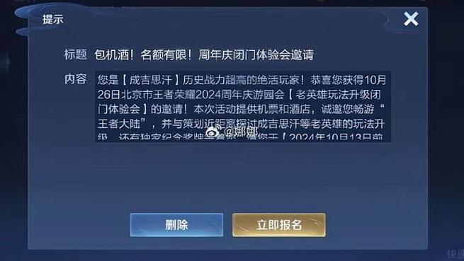 王者荣耀邀请消息