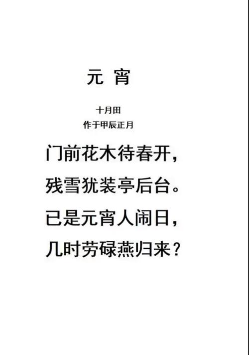 三年级关于元宵节的古诗截图