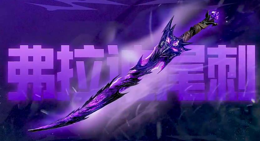 弗拉迪尾刺美化包下载