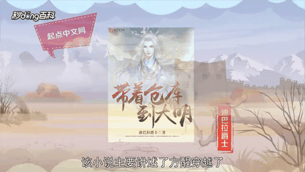 带着仓库到大明txt全本
