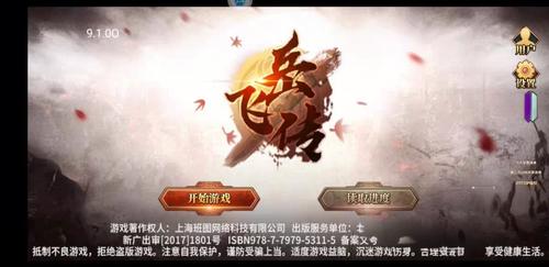 同人岳飞传自带存档
