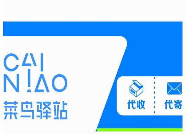 菜鸟驿站登录
