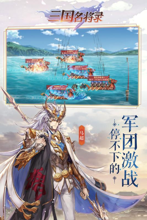 三国名将录内购破解版