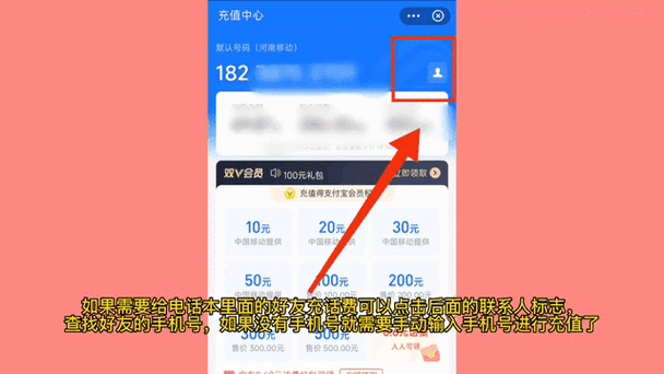 支付宝帮人充话费截图