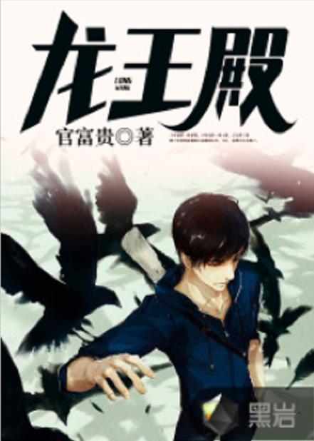 龙王殿 新闻