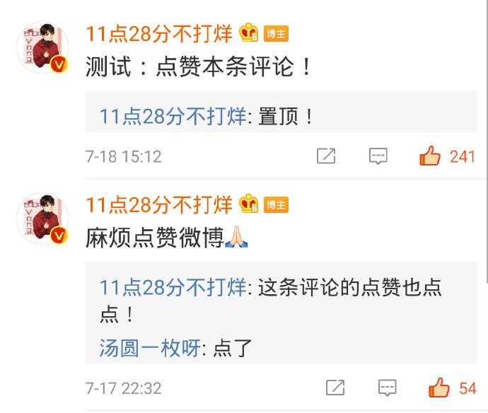 微博我的赞