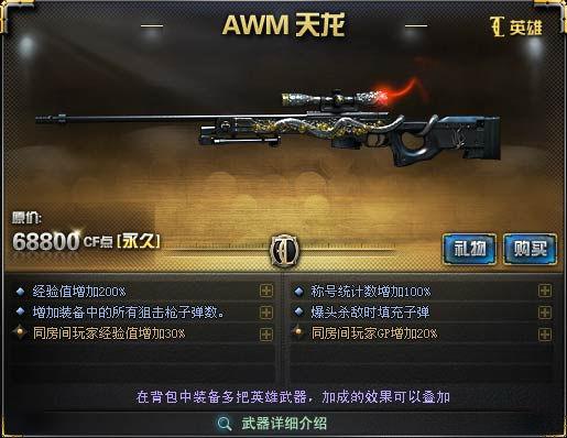 cf端游刷枪永久英雄武器