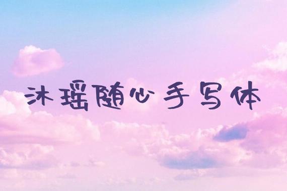 直接在平板屏幕上面写字