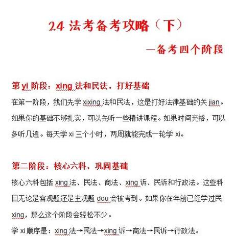 法考备考顺序