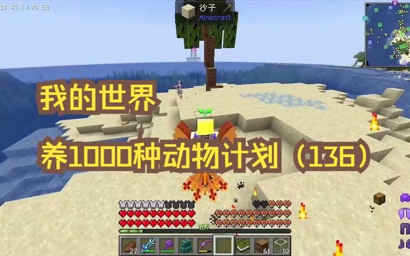 我的世界养殖1000种动物计划