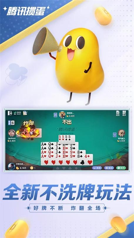 掼蛋下载最新手机版