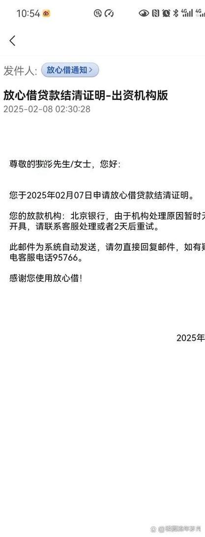 放心借协商还款电话