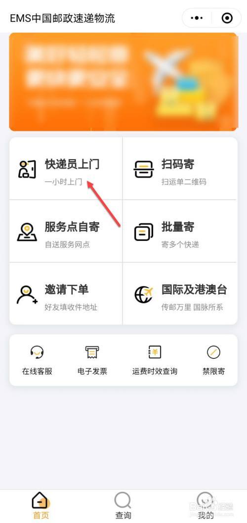怎么寄邮政快递上门取件游戏截图