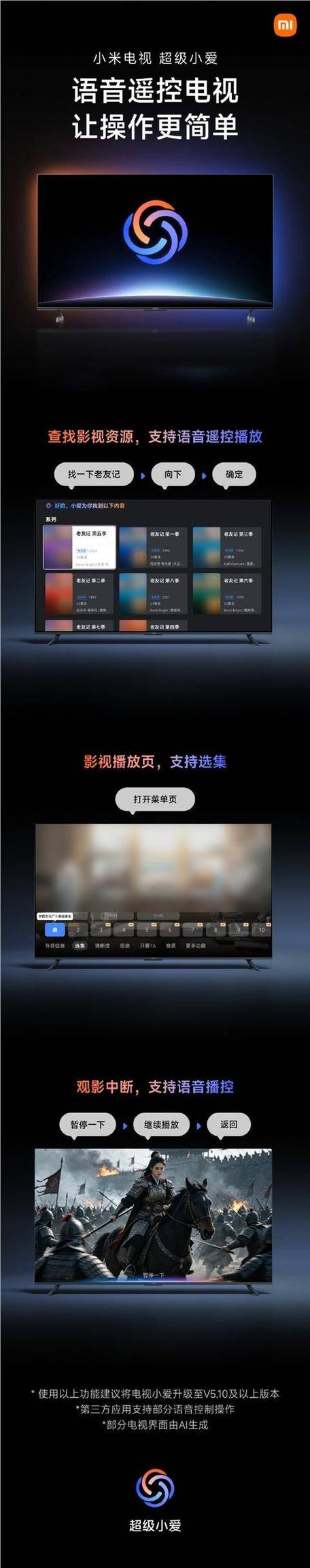 语音助手TV版怎么用