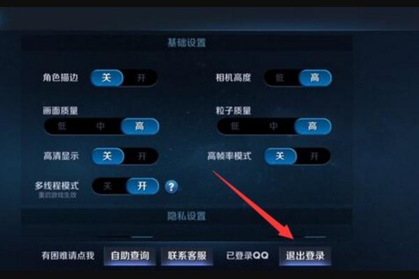王者如何切换账号
