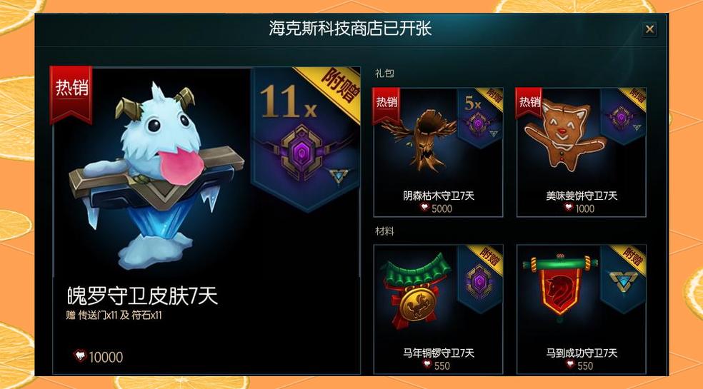 海克斯皮肤怎么获得