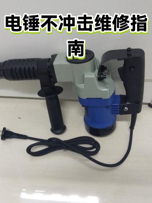 电锤坏了哪里维修缩略图