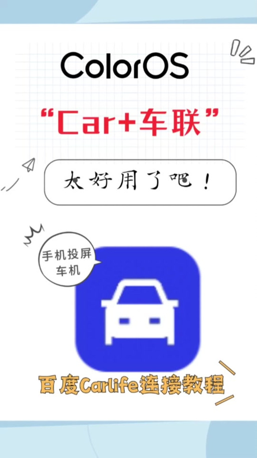 car车联