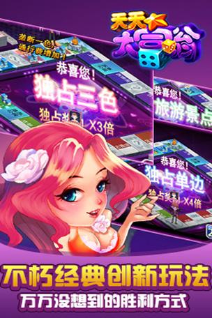 天天大富翁下载