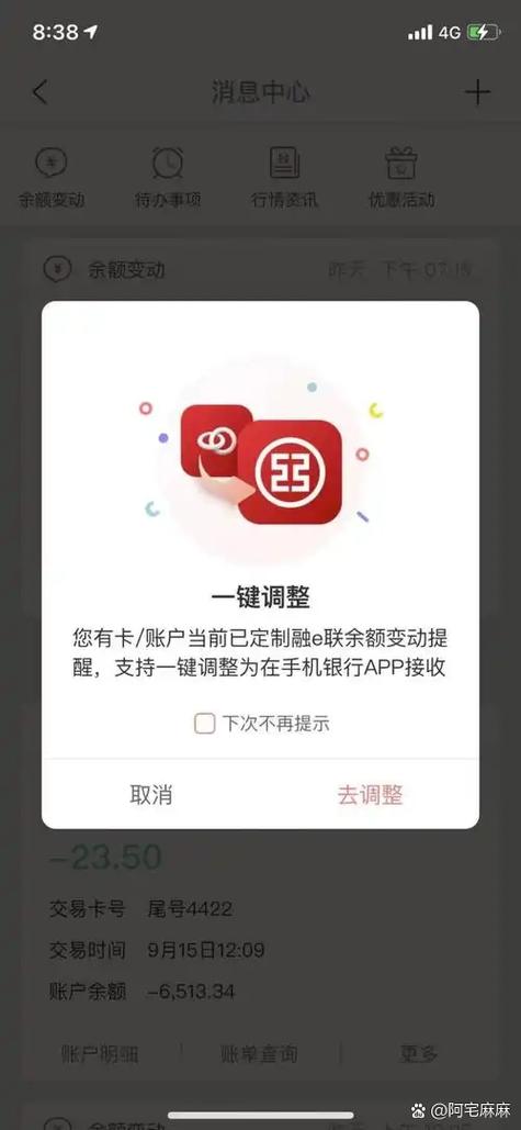 工商银行银行卡余额变动提醒缩略图