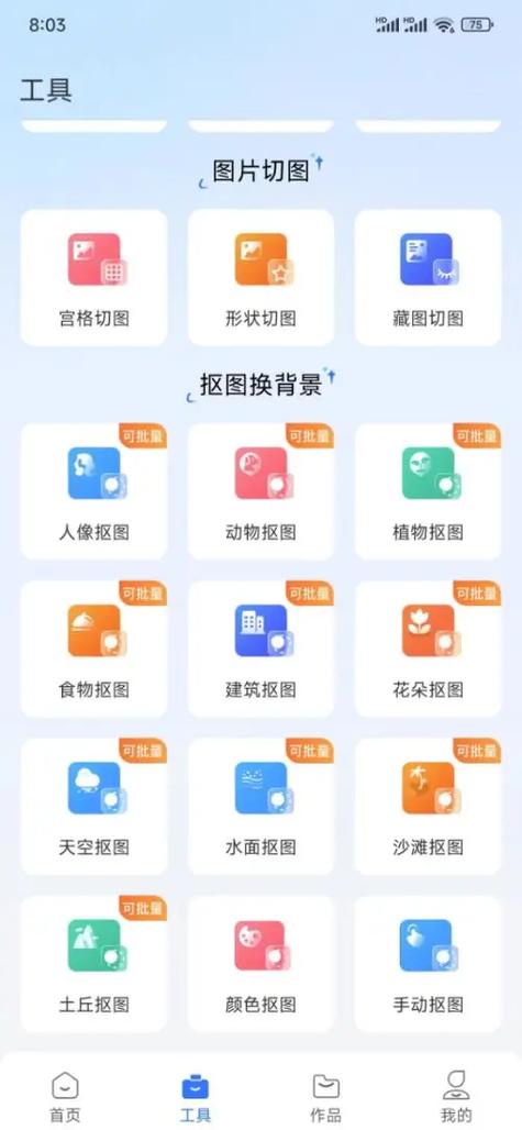 换照片背景图的软件免费缩略图