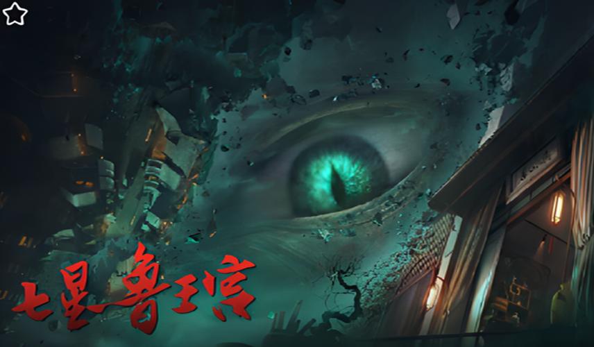 爱奇艺七星鲁王宫电视剧免费