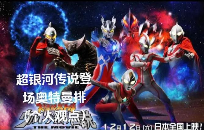 《大怪兽乱斗:超银河传说》免费观看图标