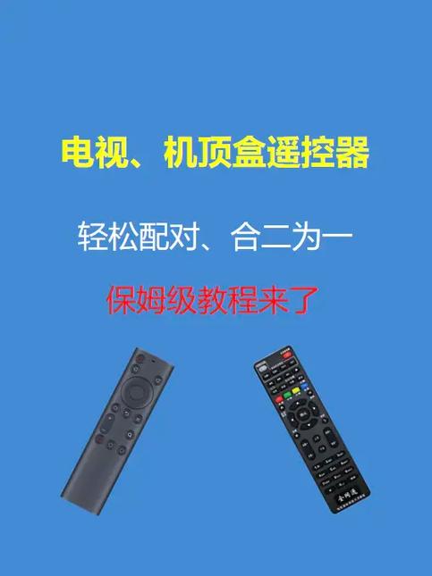 机顶盒换一个遥控器