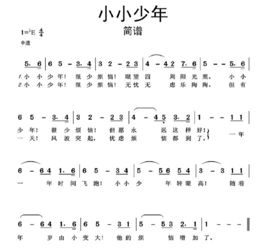 儿歌《小小少年》
