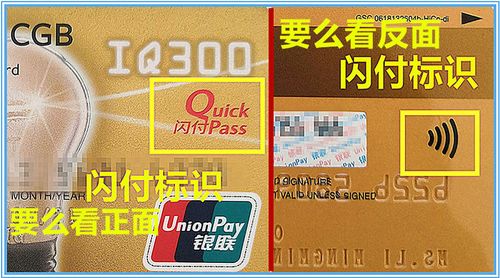 闪付卡是什么意思