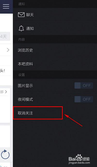 百度贴吧关注吧如何取消图标