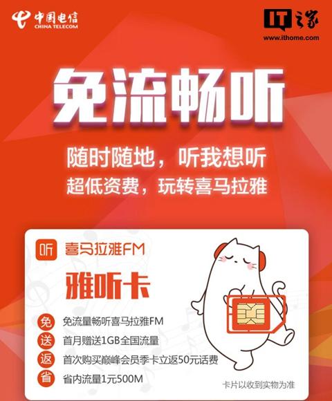 喜马拉雅听费流量多吗